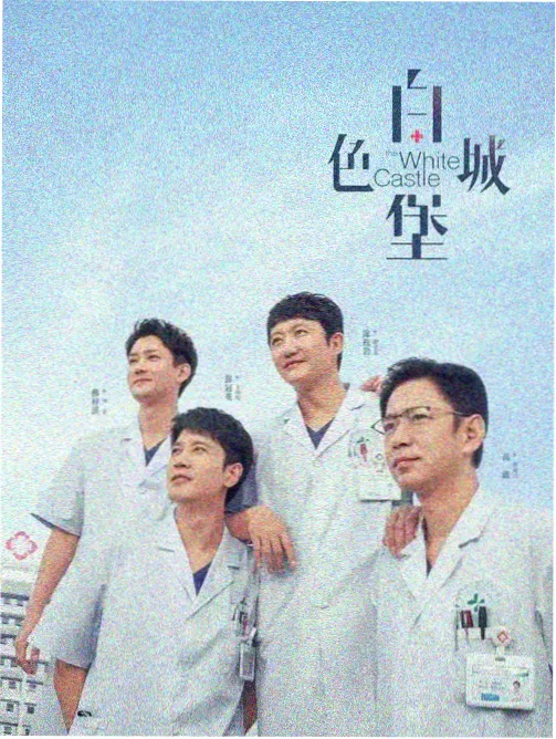 野狗骨头 第二季 在线观看
